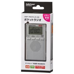 オーム電機 OHM オーム電機 OHM RAD-P300S-S  DSPポケットラジオ AM/FMステレオ シルバー 