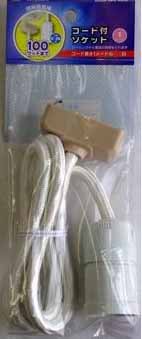  オーム電機 OHM オーム電機 コード付ソケット 引掛シーリング E26用 白 HS-L26SHS/W 04-6252