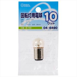 オーム電機 OHM オーム電機 回転灯用電球 B-15D/10W クリア 04-6490 LB-K12010BAD