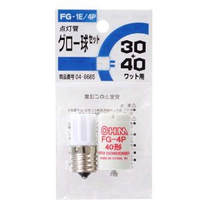 オーム電機 OHM オーム電機 グロー球 FG-1E/4P 蛍光灯30W/40W用 04-6665 FG-1E/4P