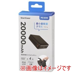 オーム電機 OHM オーム電機 SMP-PD200-K SmartComm モバイルバッテリー PD20W 20000mAh ブラック