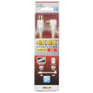 オーム電機 OHM オーム電機 TV接続ケーブル 4K8K 2C I-L型 2m 06-1956 ANT-C2S2SL-W