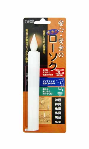 オーム電機 OHM オーム電機 LED-01L 電池式ローソク 150mm 07-7733