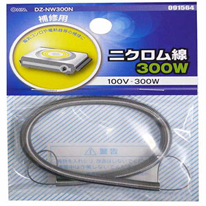 オーム電機 OHM オーム電機 ニクロム線 100V-300W DZ-NW300N 09-1564