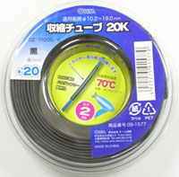 オーム電機 OHM オーム電機 収縮チューブ φ20.0mm 2m 黒 DZ-TR200/K 09-1577