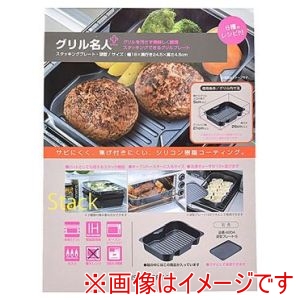 イシガキ イシガキ 4206 グリル名人+スタッキングプレート 深型