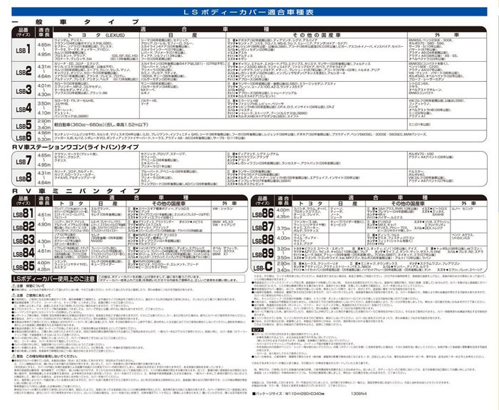  アラデン ARADEN アラデン LSB-C LSボディーカバー RV車ミニバン用 車長2.90m-3.40m ARADEN