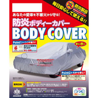 アラデン ARADEN アラデン BB-N2 防炎ボディーカバー 一般車用 車長4.31m-4.64m ARADEN