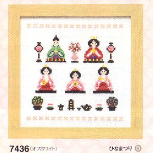 オリムパス オリムパス かわいいひなまつり ひなまつり クロス ステッチ 7436