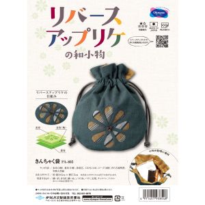 オリムパス オリムパス パッチワークキット リバースアップリケ 鉄紺 PA-803