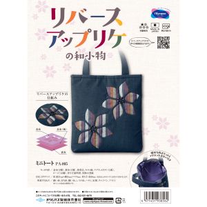 オリムパス オリムパス パッチワークキット リバースアップリケ 墨 PA-805