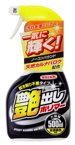  ウイルソン WILLSON ウイルソン 艶出しポリマー 500ml 1246