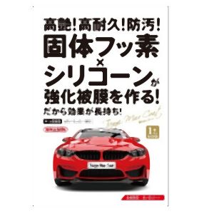 ウイルソン WILLSON ウイルソン 艶MAXコート 小型車用 1302
