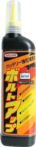  ウイルソン WILLSON ボルトアップ 250ml 2021