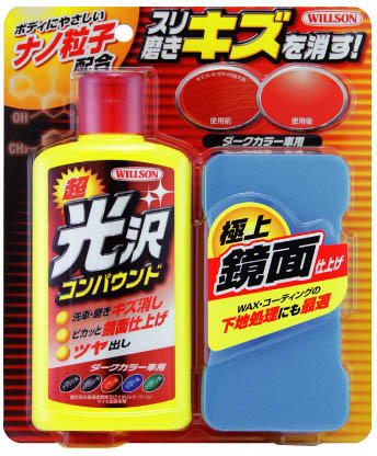  ウイルソン WILLSON 超光沢コンパウンド ライトカラー車用 液体 300ml 2062