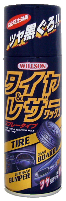  ウイルソン WILLSON タイヤ＆レザーワックス 420ml 2002