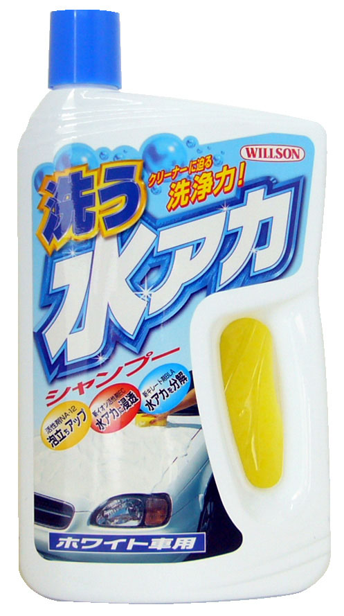  ウイルソン WILLSON ウイルソン 洗う水アカシャンプー ホワイト車用 750ml 3068