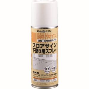 アトムペイント アトムペイント 00001-03632 フロアサイン用下塗りスプレー 300ML