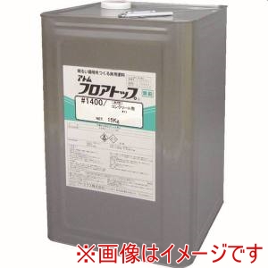 アトミクス アトミクス 00001-76121 床用塗料 フロアトップ#1400 15kg #10 ディープグリーン