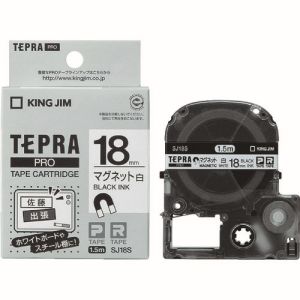 キングジム KING JIM キングジム SJ18S テプラ PROテープ マグネット白 黒文字