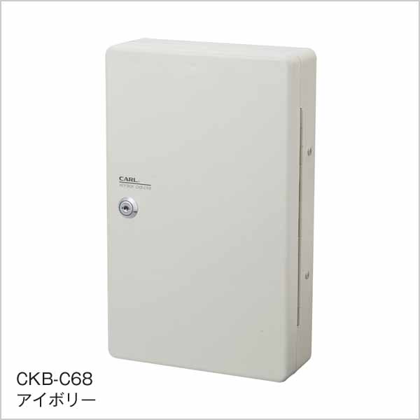  カール事務器 CARL カール事務器 CKB-C68-I キーボックス コンパクトサイズ 68個収納