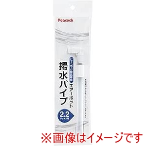 ピーコック魔法瓶工業 ピーコック魔法瓶工業 ZYQ-22 ヨウスイパイプ 2.2L
