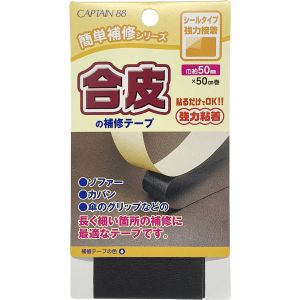キャプテン CAPTAIN キャプテン CP212 合皮の補修テープ 50mm 黒 21
