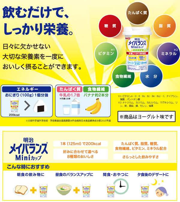  明治 meiji メイバランスMiniカップ ヨーグルト味 125ml