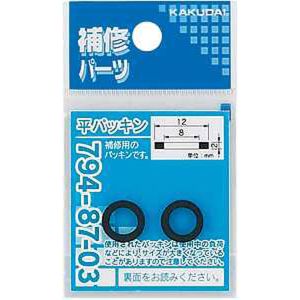 カクダイ KAKUDAI カクダイ 794-87-05 平パッキン/14X10X2