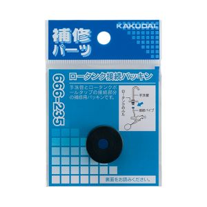 カクダイ KAKUDAI カクダイ 666-235 ロータンク接続パッキン