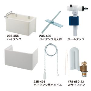 カクダイ KAKUDAI カクダイ 235-351 ハイタンクセット カバーつき