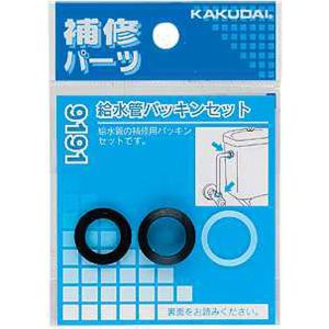 カクダイ KAKUDAI カクダイ 9191 給水管パッキンセット