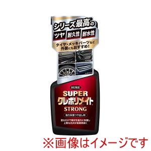 呉工業 KURE  呉工業 1255 スーパークレポリメイト ストロング