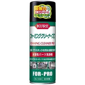 呉工業 クレ KURE 呉工業 クレ NO1434 フォーミングクリーナープロ 420ml KURE