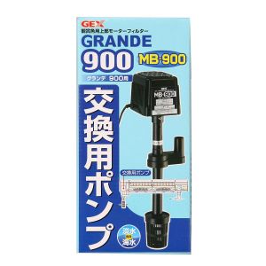 ジェックス GEX ジェックス グランデ 900 交換ポンプ MB-900