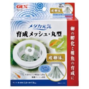ジェックス GEX ジェックス メダカ元気 育成メッシュ 丸型 産卵床付