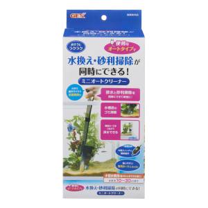 ジェックス GEX ジェックス ミニオートクリーナー