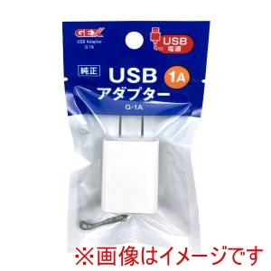 ジェックス GEX ジェックス USBアダプター G 1A 8154410