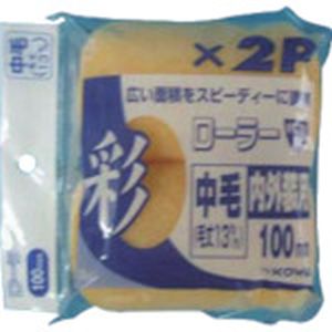 インダストリーコーワ インダストリーコーワ 12367 彩レギュラーローラースペア 100mm 2P