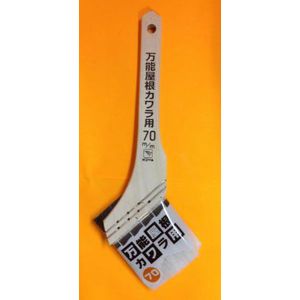 インダストリーコーワ インダストリーコーワ ＃19592 万能屋根かわら用刷毛 70mm