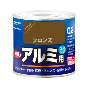 カンペハピオ KANSAI カンペハピオ 油性アルミ用 ブロンズ 0.2L