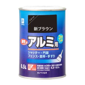 カンペハピオ KANSAI カンペハピオ 油性アルミ用 新ブラウン 0.5L