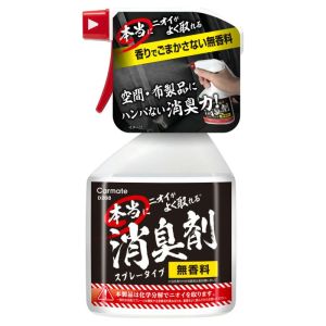 カーメイト CARMATE カーメイト D268 本当にニオイがよく取れる消臭剤 スプレータイプ