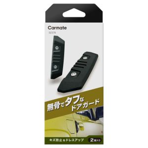 カーメイト CARMATE カーメイト ドアガード クロス Mサイズ 2個入り R80 DZ578