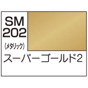 GSIクレオス ミスターホビー SM202 Mr.カラー スーパーメタリック2 スーパーゴールド2 GSI クレオス