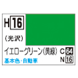 GSIクレオス ミスターホビー H16 水性ホビーカラー イエローグリーン 黄緑 10ml GSI クレオス