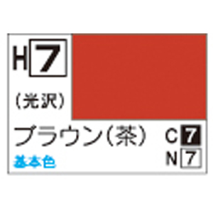 GSIクレオス ミスターホビー H7 水性ホビーカラー ブラウン 茶 GSI クレオス