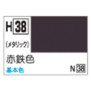 GSIクレオス ミスターホビー H38 水性ホビーカラー 赤鉄色 GSI クレオス