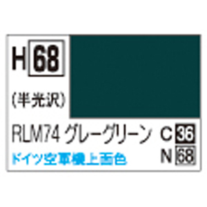 GSIクレオス ミスターホビー H68 水性ホビーカラー RLM74 ダークグレー 10ml GSI クレオス