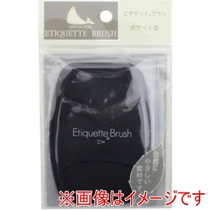 シンコハンガー シンコハンガー - エチケットブラシ ポケット型 P-37